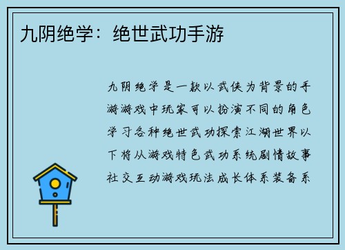 九阴绝学：绝世武功手游