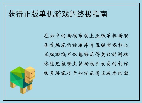 获得正版单机游戏的终极指南